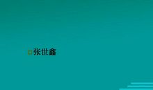 考场作文技巧：冷静审题，认真选材