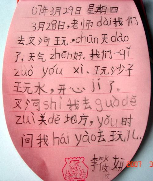 日记：我和“白夜”_450字