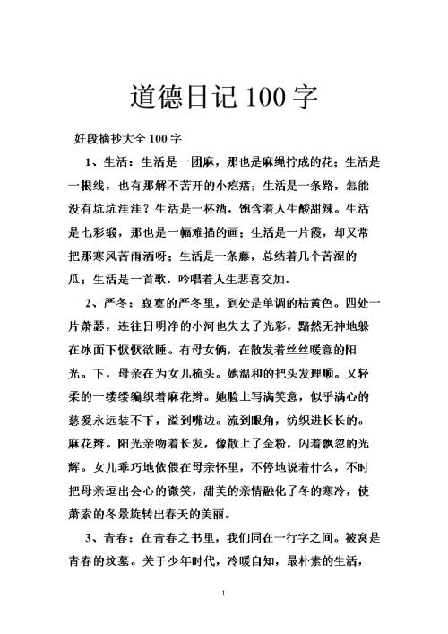 日记：冬季假期日记_900字