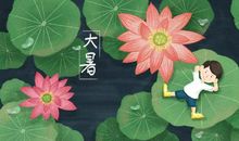 日记：大暑_1000字