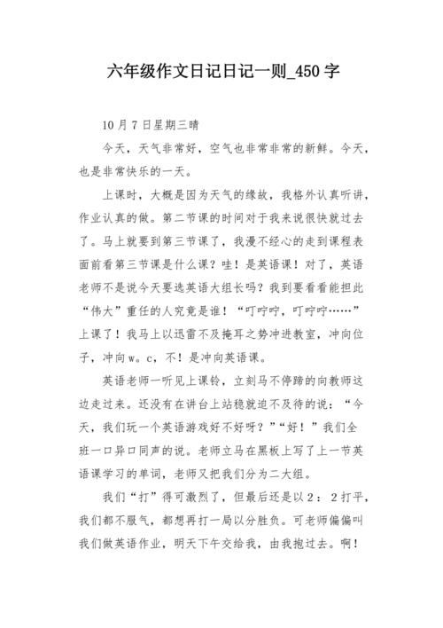 日记：邻居_450字