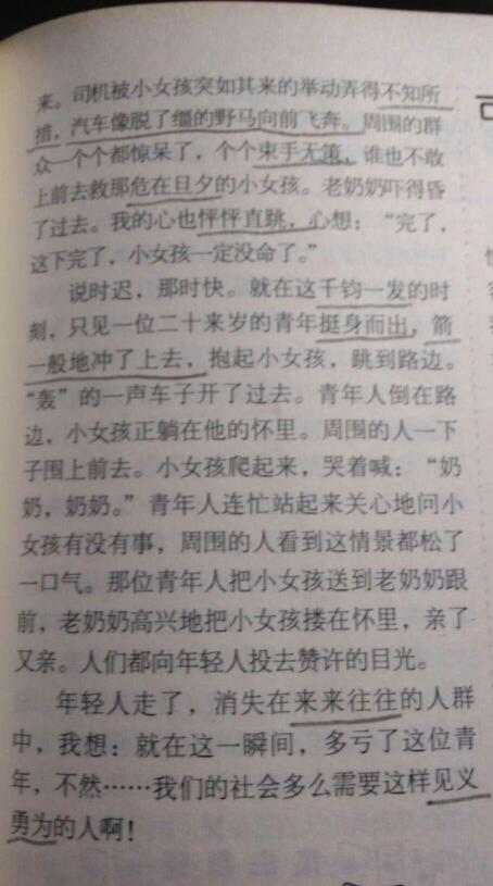 日记：写一件事_800字