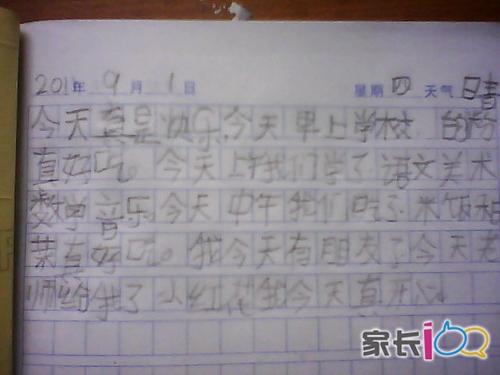 日记：学校的第一天_800字