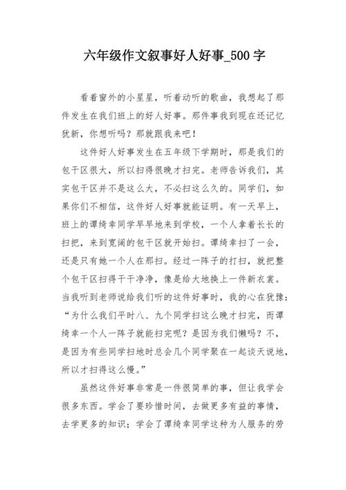 日记：好人好东西_800字
