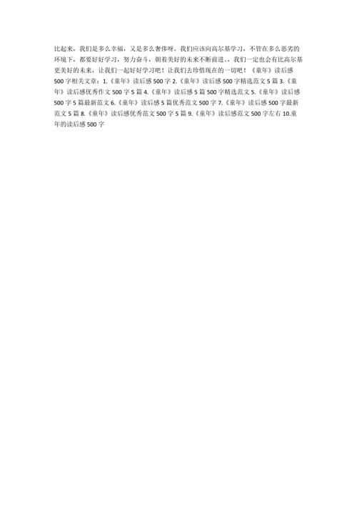 读完_500字后，“天鑫砂”阅读