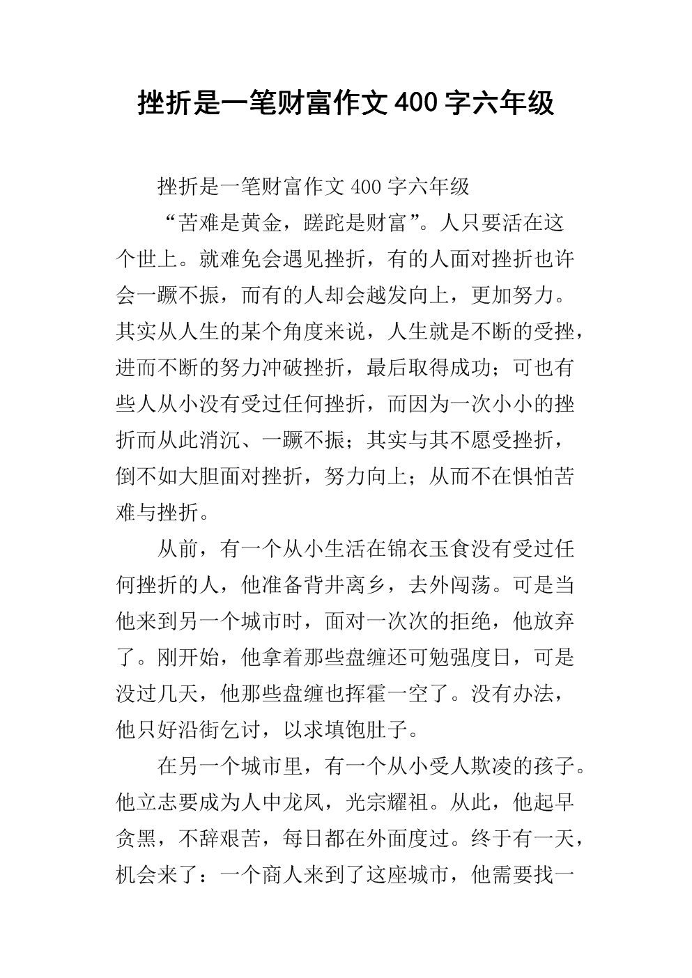 [2016年最终论文]挫折是一个财富_750字