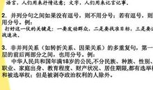 快速破解语病的二十八心法之发现因果复句