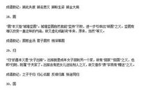 语文教学大纲要求掌握的120个实词——诸