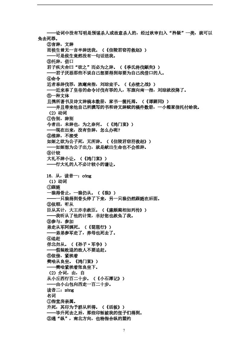 120语言教学大纲需要掌握 -  yin