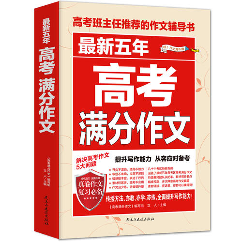 高考作文热点素材精选