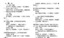 语文教学大纲要求掌握的120个实词——易