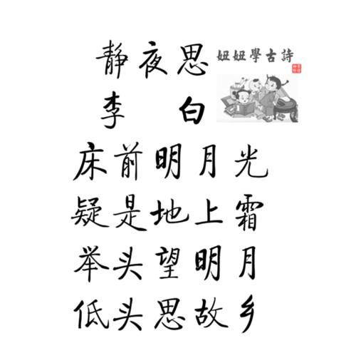 李白“安静的夜晚”