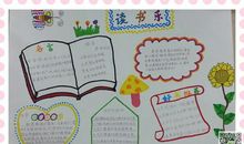 我读书，我快乐！_650字