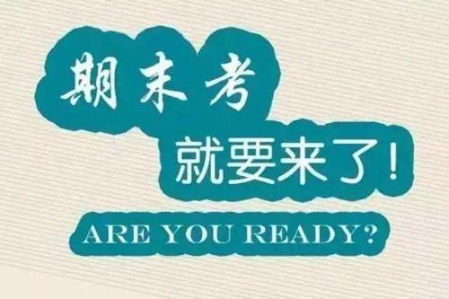 最终考试的到来_350字