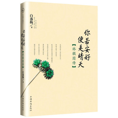 [日常天气]如果你很好，那是晴朗的_150字