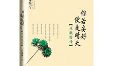 【每日天气】你若安好，便是晴天_150字