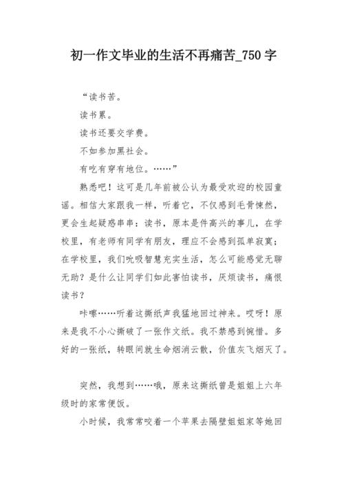 我们是孩子_750字