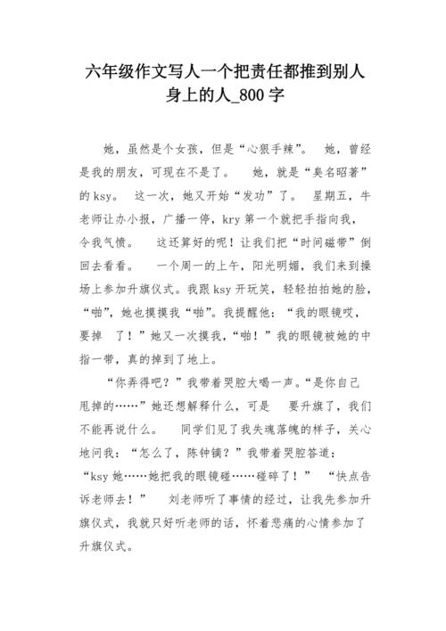 一个人的世界_800字