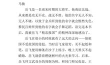 [暑期征文]《岳飞传》读后感_800字