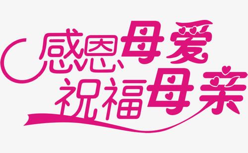 回想一下你的过去，了解此事，母亲总是教你以诚意的人。无论如何，她觉得沮丧后总是才会消磨一切。你怨恨你母亲的方式吗？你为什么不教你沮丧？