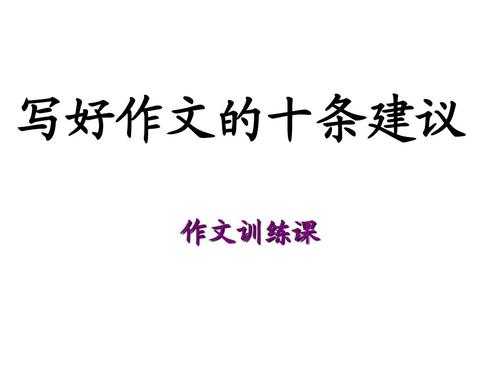 如何让作文的语言靓起来