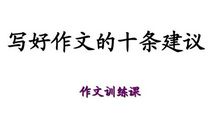 如何让作文的语言靓起来