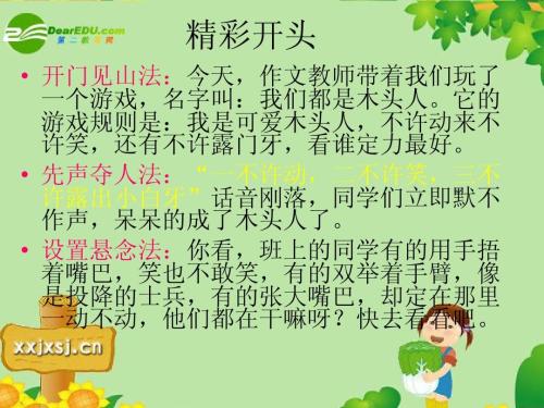 作文开头经典九法