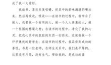 我们是四好学生_600字