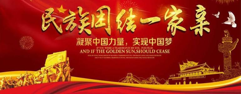 简而言之，三个与我国国家关系的真正肖像密不可分，生动地反映了我国国家关系发展的历史和地位。历史与现实告诉我们，所有种族只有手持手，心地为心，互助，和谐进步，可以繁荣昌盛。