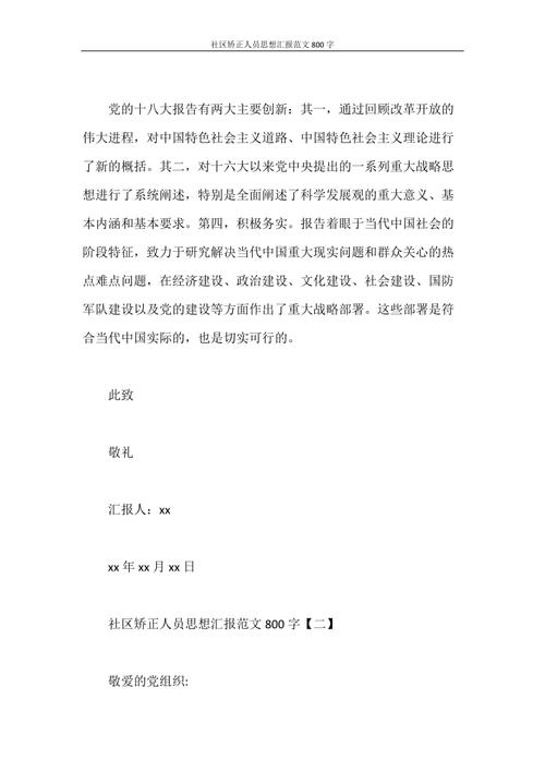 党总统_800字