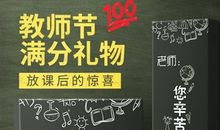 花儿献给老师_800字