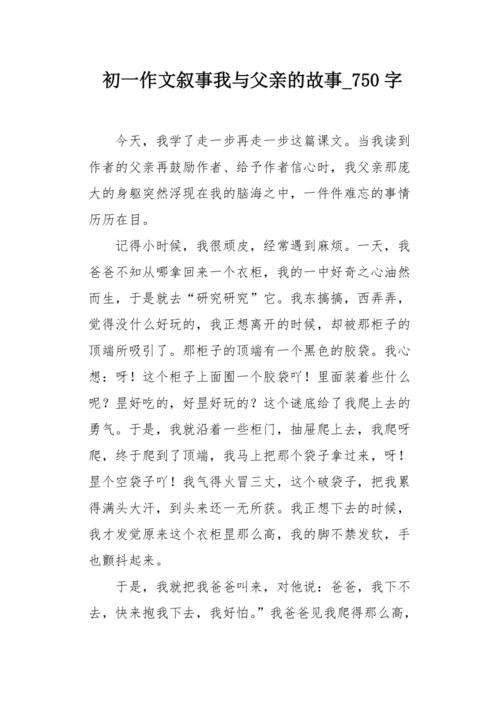 我一直在_750字