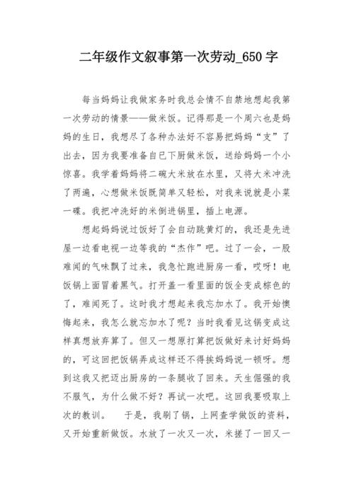 烹饪也是一件困难的事情_650字