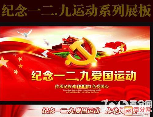 同学，让我们与“12.9”体育的年轻学生一起玩“Ai Guo的心脏，向国家的国家报告”。随着钢铁一般的，火与热量相同，建立我们伟大的祖国，让它骄傲地站在世界上！
