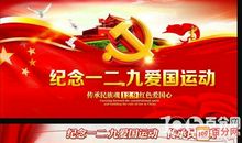 爱国演讲稿:纪念12.9学生演讲稿