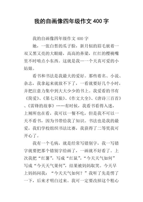 我的自画像_150字