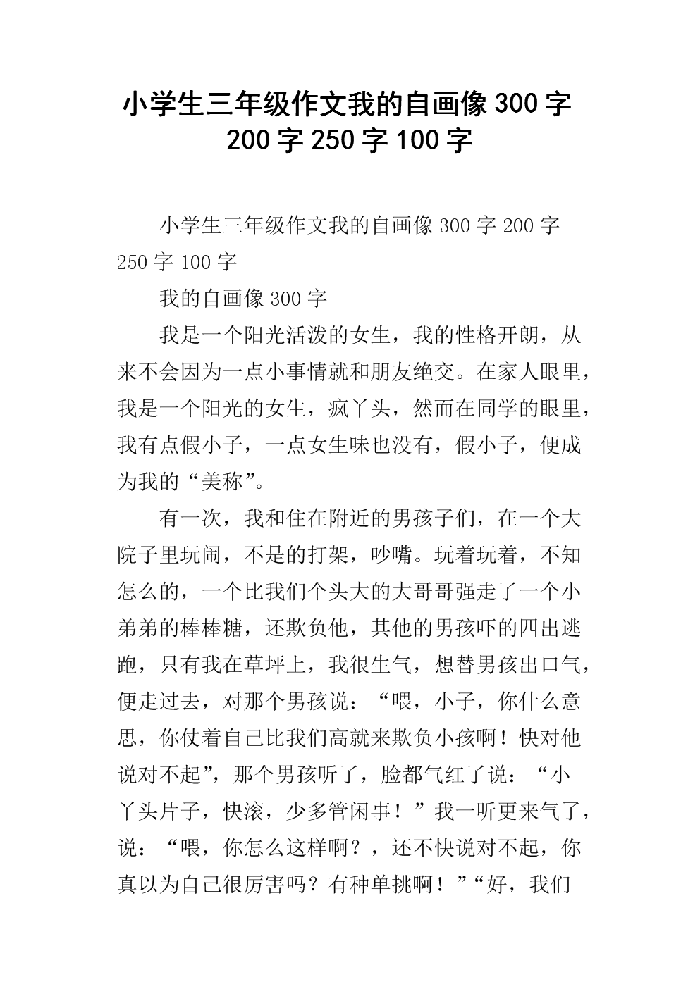 我的自画像_200字