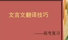 文言文阅读方法