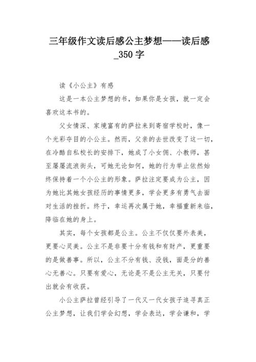 三年级阅读后：读完桃花心后_650字