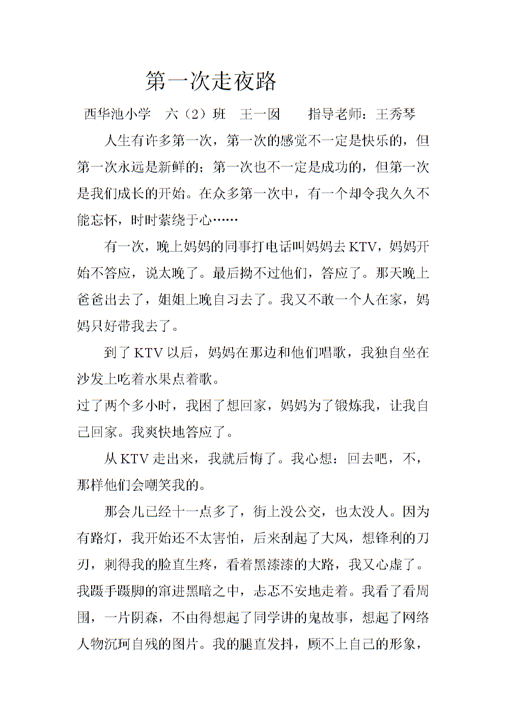 第一次，我做“假冒”王_600字