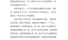 三年级读后感：读《小王子》有感 _750字