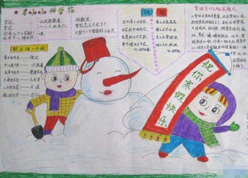 快乐的寒假_700字