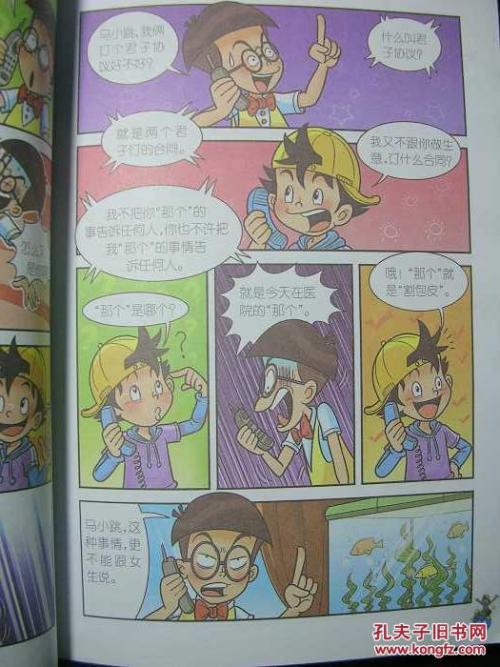 三年级阅读后：顽皮的包马小跳读数后阅读_250字后