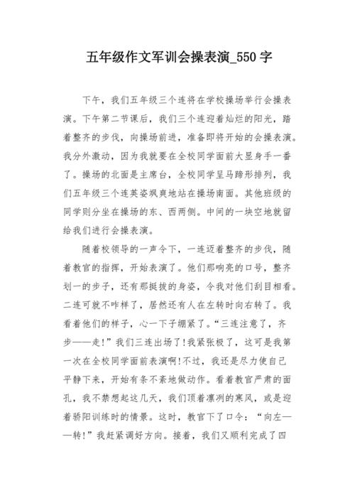 军事训练哆咪_550字