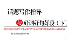 以“交流与合作”为话题的写作指导