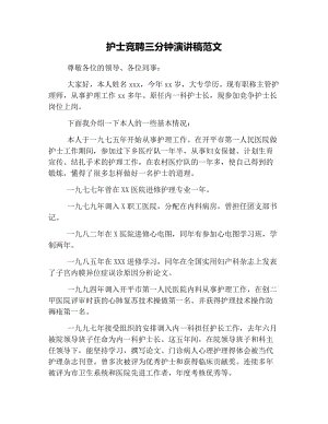 竞争讲话