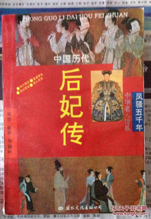 后妃传