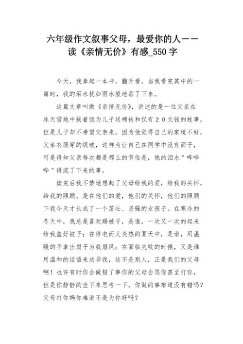 家庭爱_250字