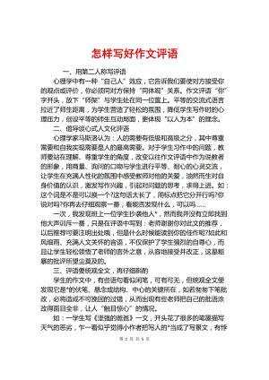 构成体验：如何让学生写真