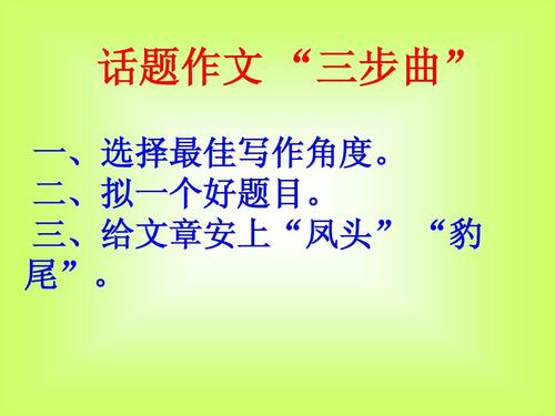 构成体验：写三步